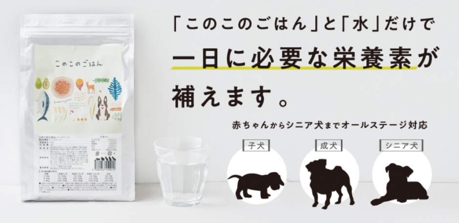 このこのごはんを専門家が調査 口コミ評判や最安値コスパを調査 Myドッグフード